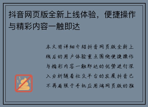 抖音网页版全新上线体验，便捷操作与精彩内容一触即达