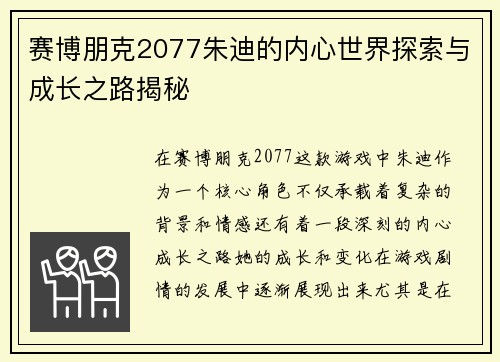 赛博朋克2077朱迪的内心世界探索与成长之路揭秘